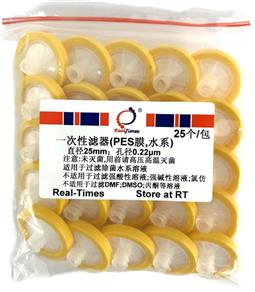 一次性濾器(25mm，0.22um，PES膜，水系)