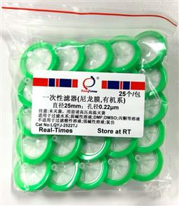 一次性濾器(25mm，0.22um，有機系，尼龍膜)