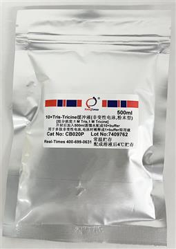 10×Tris-Tricine緩沖液(非變性電泳，粉末型)